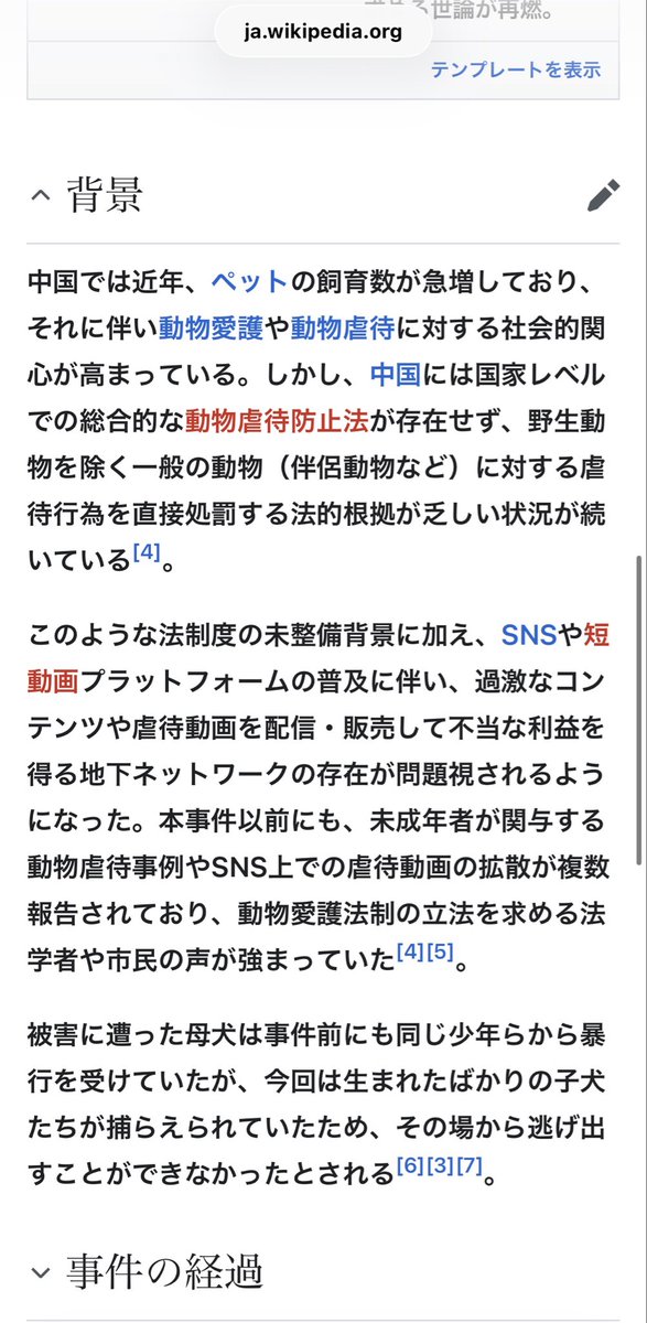 forthedogs_'s tweet photo. ゴミカスどもはWikipediaから旺旺の事を消そうとしているみたいね。
消されたとしても、ちゃんと保存してあるから、拡散しまくるからね。
舐めるなよ。
 #JusticeForWangWang
 #旺旺
 #広東省
 #中国に動物虐待防止法の制定を求める
 #動物虐待ビジネス撲滅 https://t.co/YurnOdC0xD