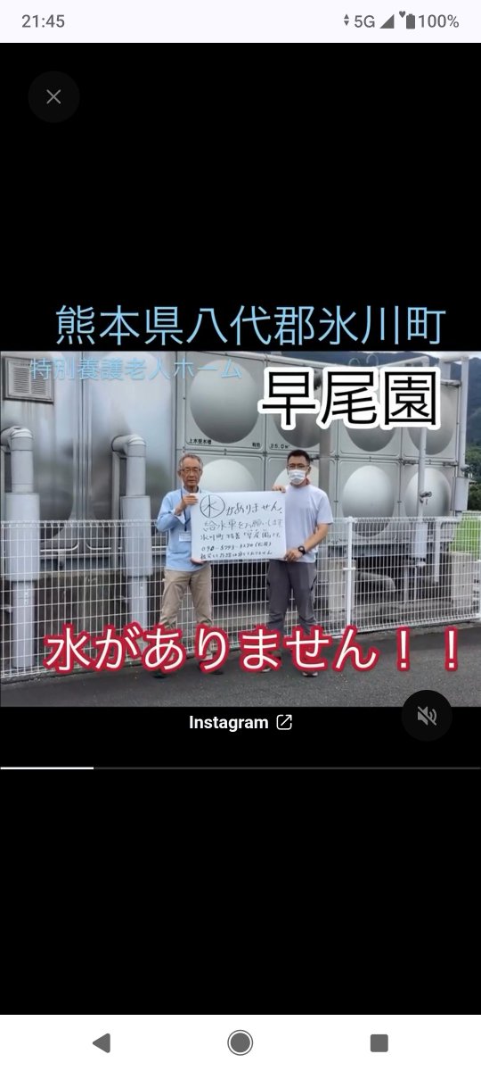 chiko3951's tweet photo. https://t.co/6AA1pHEbck

🆘🆘🆘 特老　#早尾園　水不足 🆘🆘🆘
◼️氷川町早尾132
◼️ 090-5743-3270（松尾様）
利用者様にご提供する
【生活用水、飲料水】が大変かと不足し、SOS発信されておられます‼️
どうが【大至急給水車】を手配頂けないでしょうか❓拡散とご協力をよろしくお願いいたします🙇‍♀️🙇‍♀️🙇‍♀️