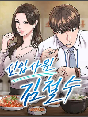 Moonof6c's tweet photo. 연출콘티로 참여했던 <신입사원 김철수>의 완결편이 
무료분까지 풀렸네요!
잊고 있다가 뒤늦게 완결 자축해봅니다 ><  
 
알티추첨하여 
여름날 드시기 좋은 하겐다즈 보내드릴게요~~

https://t.co/ozFlWp2xZN https://t.co/tOlhyK9Ot8
