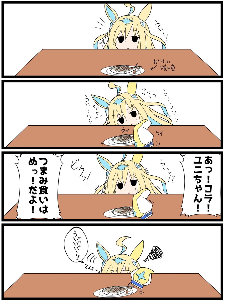 kudan4429's tweet photo. つまみ食いするういネオユニヴァース再 https://t.co/NQm48C8tSo