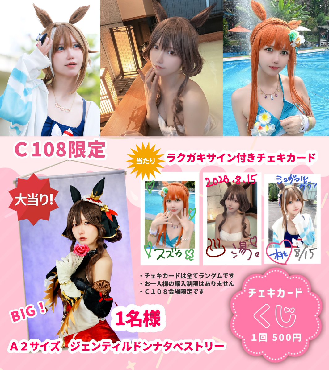 会場限定当たり付きチェキカード頒布します🎯 運が良いとドンちゃん