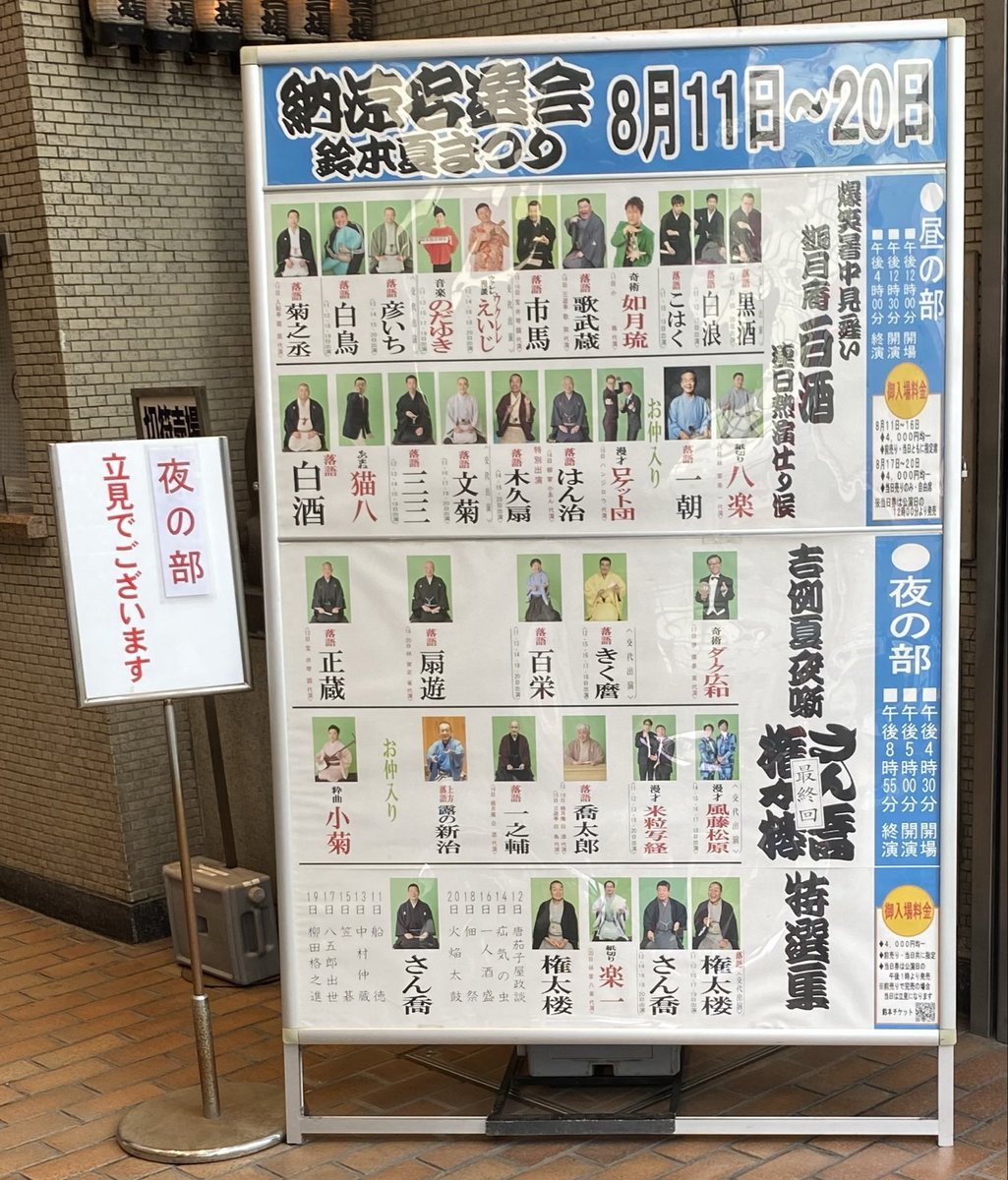 takehandes's tweet photo. 全部楽しかったー😄
なかでも
桃月庵白酒師匠「転失気」
春風亭一之輔師匠「反対���」
柳家さん喬師匠「ちりとてちん」
柳家権太楼師匠の「唐茄子屋政談」
笑い過ぎました🤭🤭🤭
#上野鈴本演芸場 https://t.co/OGIh62eczI