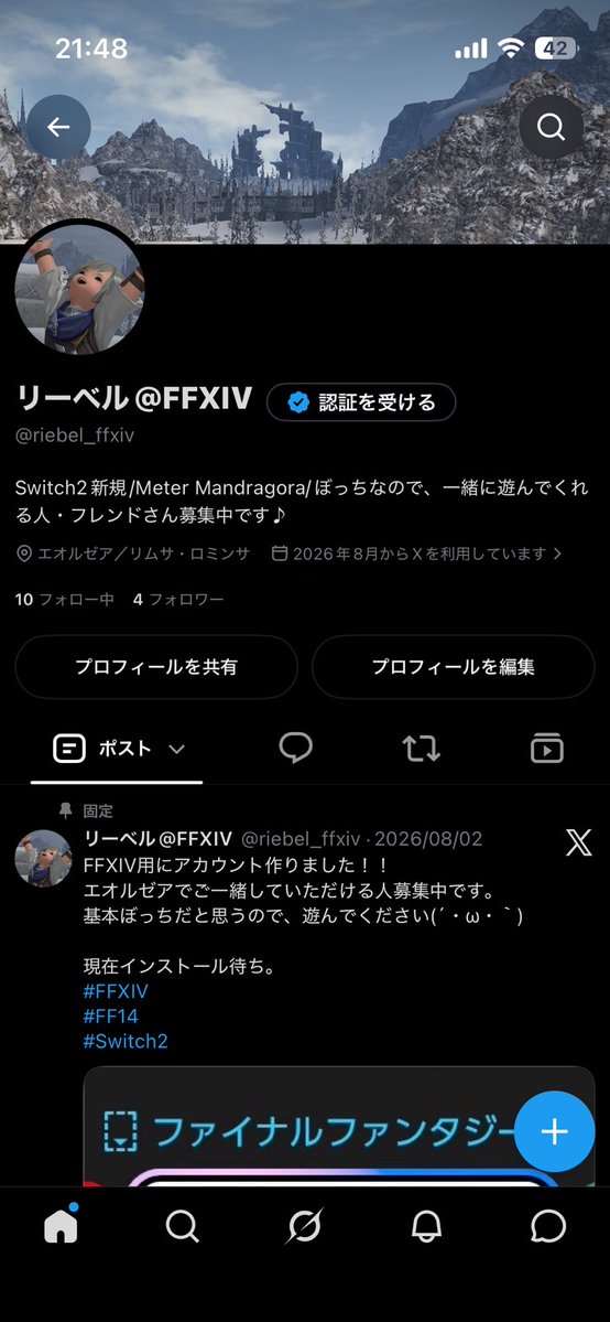 riebel_ffxiv's tweet photo. 綺麗な景色撮れたので、Xのプロフィールを忘れずに更新！＼(^o^)／ https://t.co/xltJ547nCL