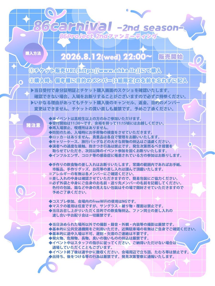 CyYui's tweet photo. 【°.📣お知らせ】
#86project のオフイベ第2回開催✨
🎪86carnival 🎪
in 神楽音(東京/新宿)
日時: 2026年9月12日12:00〜
チケットは本日22時から先着販売!
売り切れる前に急げ〜🏃💦
⚠️購入の際には備考欄に必ず「りおね」の記入を忘れずに🙌🏻
みんなに会えるのを楽しみにしてます🐿️💕 https://t.co/3uD2UYI7PH