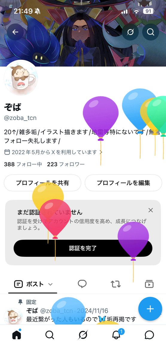 さっきまで忘れてたけど風船飛びました！！