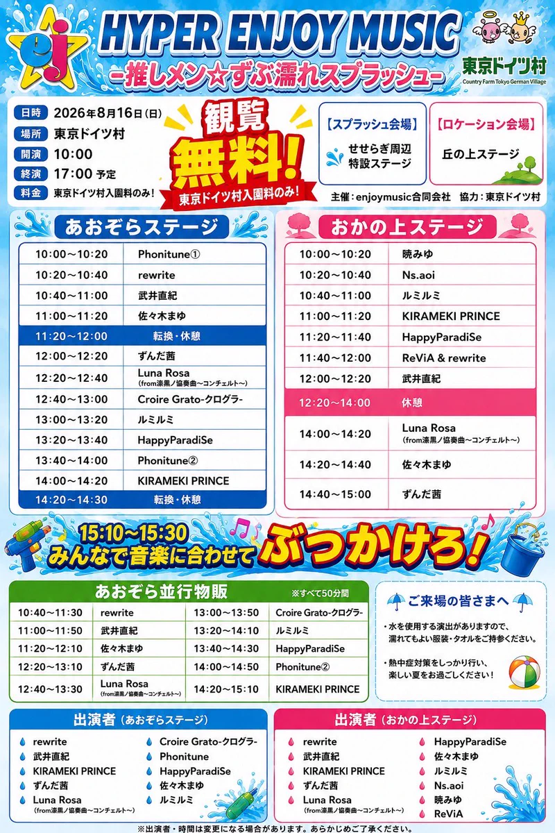 ドイツ 村 料金