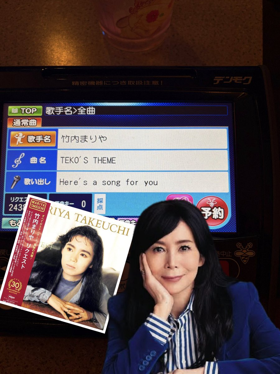 今日 発売記念日だったし、 歌おう！ #カラオケスナック🎤 竹内まりや
