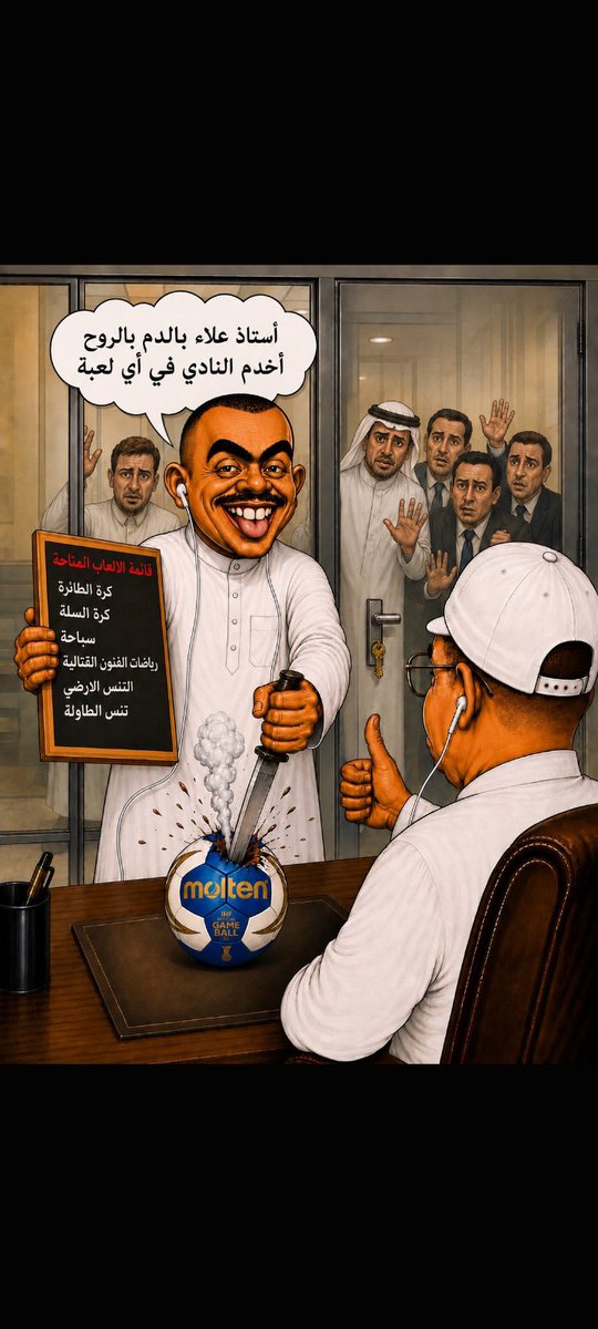 AlahliWikiLeaks's tweet photo. السوسة يعرض خدماته وولائه للنادي #الأهلي ويحاول إقناع علاء عبدربه بوضعه في كرة الطائرة أو أي لعبة متاحة لكن الحقيقة مختلفة تماماً فكل همه وخوفه أن يخرج من أسوار النادي ويخسر عقده وما منحه له علاء عبدربه من منصب وظيفي ورواتب وحوافز مالية وتأمين طبي له ولعائلته بالاضافة الى تفاصيل أخرى من مميزات ومجاملات كان يحظى بها تحتاج اكثر من تغريدة راح نكشفاها قريباً في مساحة في الوقت المناسب
@bocquet_fabrice 
@khaled6606 
@ALAHLI_FC 
@ALAHLI_OSPORTS 
#الاهلي_الدرعية
