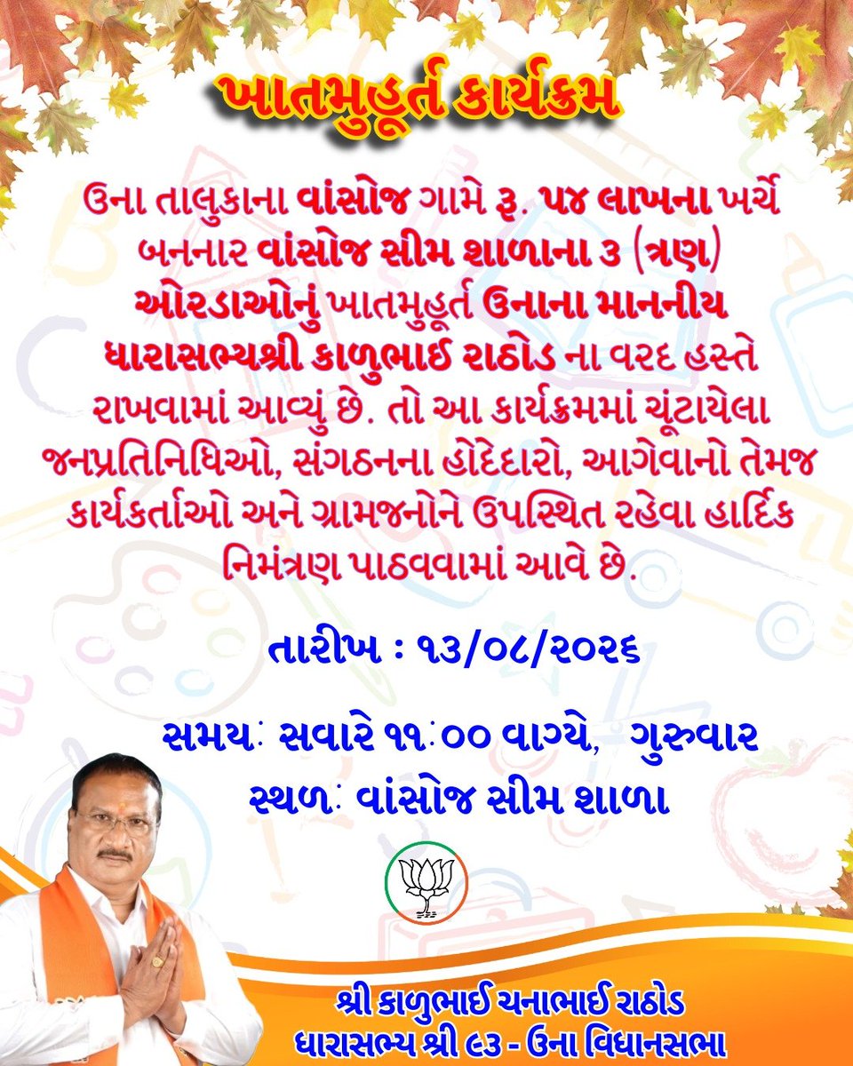 KCRathodUna's tweet photo. ખાતમુહૂર્ત કાર્યક્રમ... https://t.co/CYlwNjYGfU