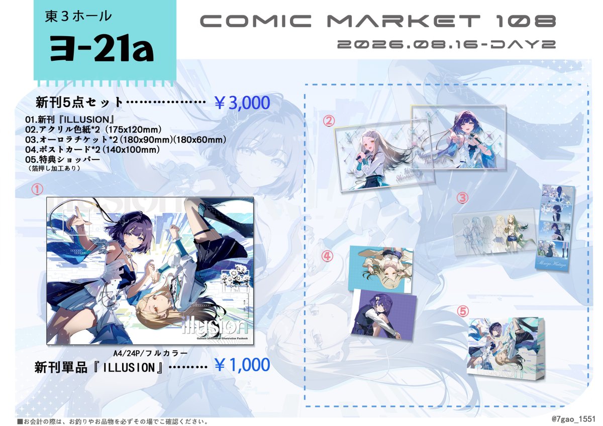 7gao_1551's tweet photo. #c108  コミケ108お品書き
8.16 （日）  東３ホール - ヨ21a
今回は『学園アイドルマスター』のイラスト本をお届けします⟡
通販情報については、近日中にお知らせいたします。
ご利用を心よりお待ちしております!
#夏コミ https://t.co/LcbwVHMU7u
