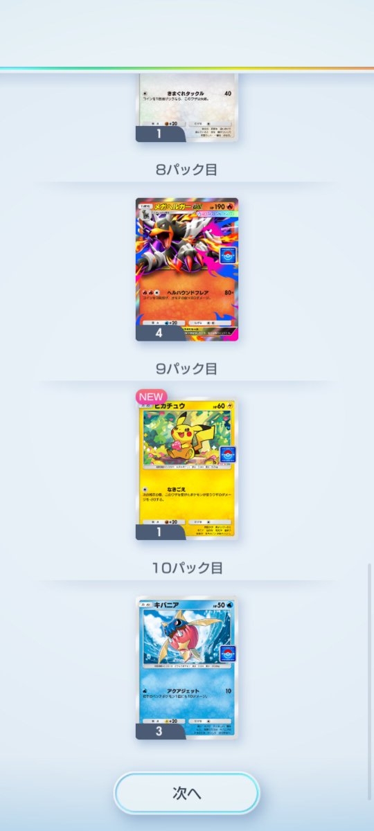 ststanstan's tweet photo. さすがにメガヘルガー出すぎ
#ポケポケ https://t.co/GIf2BVONwB
