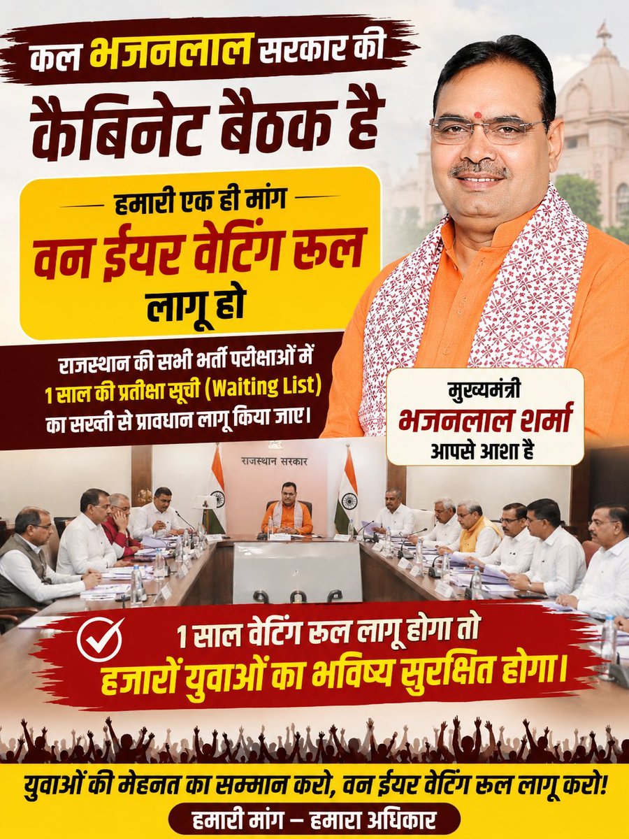 VijayGurjar9510's tweet photo. हजारों युवा उम्मीद लगाए बैठे हैं। प्रक्रियाधीन भर्तियों में 1 साल वाला वेटिंग नियम लागू कर न्याय दें। @BhajanlalBjp @RajCMO @RajGovOfficial #1YearWaitingRule_लागू_करो 
#1YearWaitingRule_लागू_करो https://t.co/1BHsKqU7kC