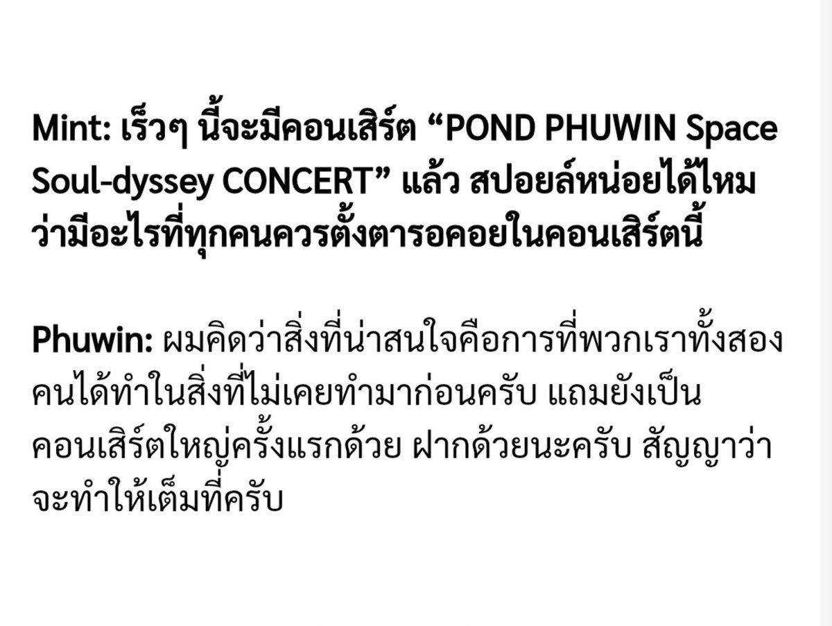 doublepjourney_'s tweet photo. สปอยล์ #PondPhuwinConcert

ภูวินทร์ : สิ่งที่น่าสนใจคือการที่พวกเราทั้งสองคนได้ทำในสิ่งที่ไม่เคยทำมาก่อน แถมยังเป็นคอนเสิร์ตใหญ่ครั้งแรกด้วย ฝากด้วยนะครับ สัญญาว่าจะทำให้เต็มที่ครับ

ตื่นเต้นมาก ๆ ตั้งตารอแล้วค้าบ 😍

#PHUWINxMintMagTH
#LOEWExPhuwin @LoeweOfficial
#ปอนด์ภูวินทร์ #PondPhuwin