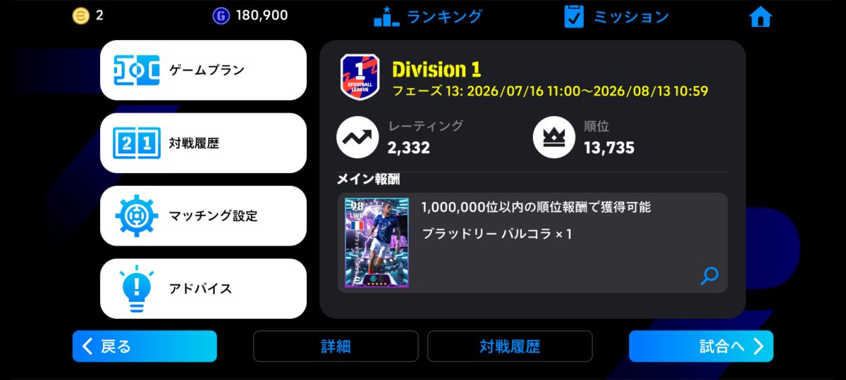 Crab_eFootball's tweet photo. 最後の最後でめちゃ沼った��イーフト2027でリベンジ��ます‼️
#efootball 　#イーフト https://t.co/FUYDziVdQE