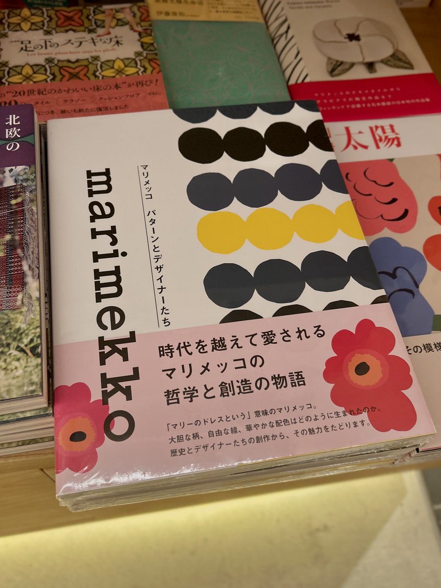 新刊案内／ 『マリメッコ パターンとデザイナーたち』 本書は