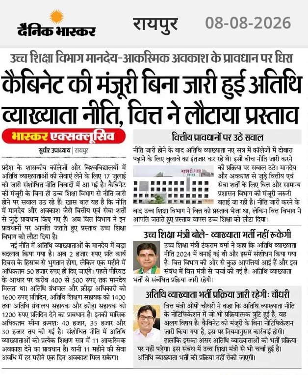ShivamP23296866's tweet photo. @News24_MPCG @IBC24News @cgboxnews आदरणीय पत्रकार बंधुओं से निवेदन है कि वर्तमान में पूरे छत्तीसगढ़ के शासकीय महाविद्यालयो में 1 जुलाई से कक्षाएं प्रारंभ है किंतु उनको पढ़ाने वाले 3000 से अधिक अतिथि व्याख्याताओ की नियुक्ति आज तक नहीं हो पाई है। कृपया करके संज्ञान लीजिए🙏 https://t.co/A9Lxwduh8Z
