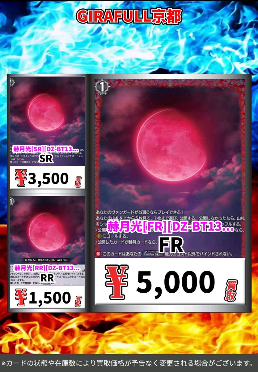 ⛩⛩ #ヴァンガード ⛩⛩ 🚨ヴァンガード高価買取🚨 赫月光 FR