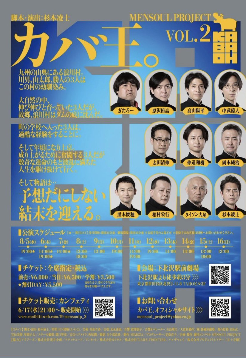 nobuhiro_kondou's tweet photo. @tyson_ohya #タイソン大屋 さんがご出演されている #カバ王 を拝見
素晴らしい
脚本もさることながらそれを立ち上げる役者の芝居に感動、ただただ素晴らしい
上演時間2時間
8月16日まで下北沢駅前劇場にて公演
オススメです
@gekidanmensoul
#MENSOULPROJECT
【チケット】
https://t.co/AjoevLidFY https://t.co/5yYL4Wcr0Q