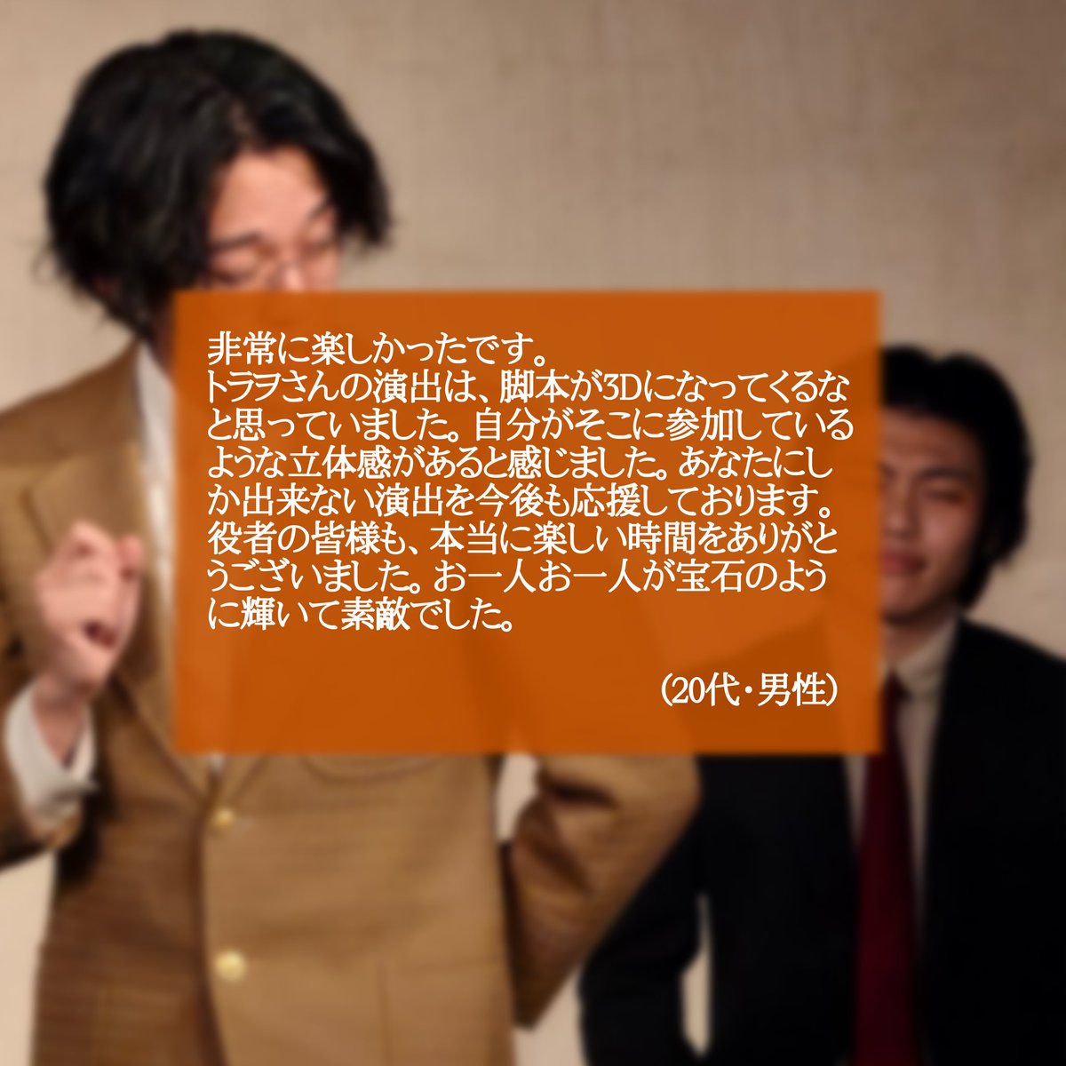 gekidan_saiouba's tweet photo. ◥◣『#白馬非馬』絶賛配信中◢◤

お客様からのご感想が届きました📩

──脚本が3Dになってくる。

---------------------------------------
購入可能期間：〜2026/8/22(土) 23:30
料金：¥800

▽▼ご購入は引用元のリンクから▼▽ https://t.co/qYuZU8X5NL