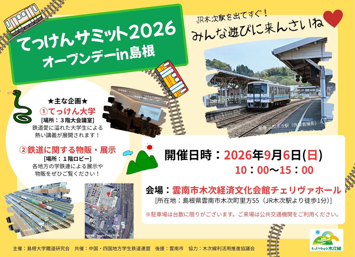 TekkenSummit's tweet photo. #てっけんサミット　#もっとつながる木次線
島根県の木次線近くにて、全国各地の鉄道研究会が一堂に会するてっけんサミットを開催します！
ぜひ木次線を利用してお越しください！
期日：2026年9月6日（水）10:00～15:00
場所：雲南市木次経済文化会館チェリヴァホール
　　　（木次駅のすぐ横です！） https://t.co/IIQqBhKrKH