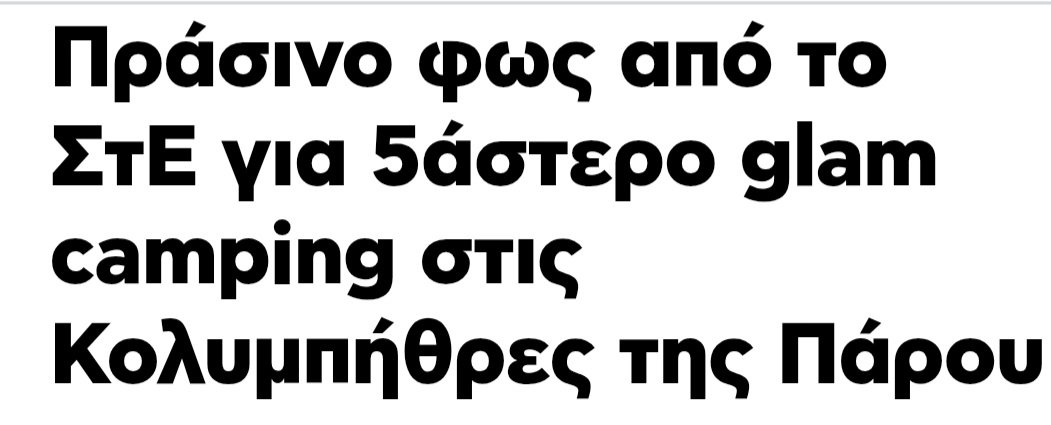 iosif3rd's tweet photo. Μιλάμε για το ιδιο ΣτΕ που απαγόρεψε την κατασκευή σπιτιών 100 μ² εκτός σχεδίου "για την προστασία του περιβάλλοντος" 🤡🤡🤡 https://t.co/xeb9ruJrpr