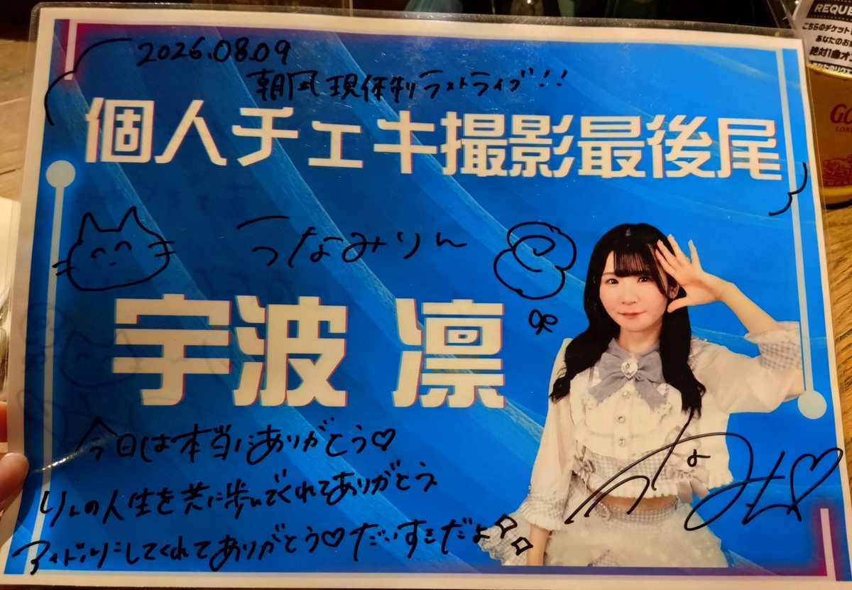 mmmm_loveS2's tweet photo. R8.8.9 Sun.
朝凪現体制ラストライブ

作詞の天才いゔち先生が「つめをかわいくしました」ってあったからガオーポーズお願いしたら「女子だね〜」って🥹笑

うなりんと朝凪ポーズ！
MC聞いたら泣けてもうとにかくゆっくり休んでね🥲💭

最後に出会えてよかった🫰🏻💓

#えんじょいゔぜい
#ねえうなりん https://t.co/baIKaubbNk