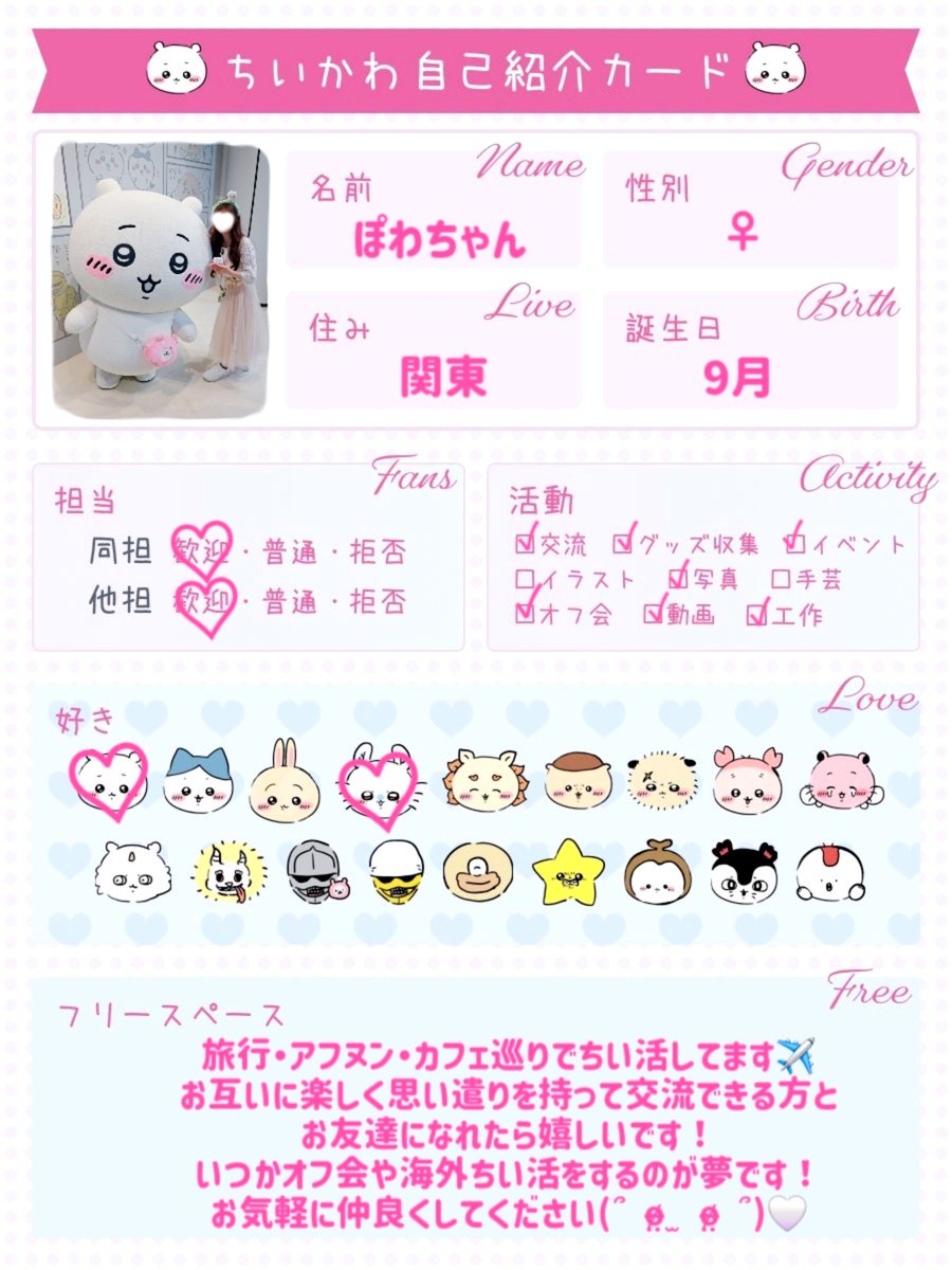 _p0_wa's tweet photo. ちいともさん仲良くしてください(՞ o̴̶̷̤ ̫ o̴̶̷̤ ՞)🤍
オフ会開催や海外ちい活するのが夢です！

♡ or 💬でゆっくりお迎えにいきます✦︎︎︎.

テンプレ(@ oosyajj)様からお借りしました🎀

 #ちいかわ自己紹介カード 
 #ちいかわ好きな人と繋がりたい 
 #Xでちいかわ  #ちいかわ https://t.co/L95dkndSnX