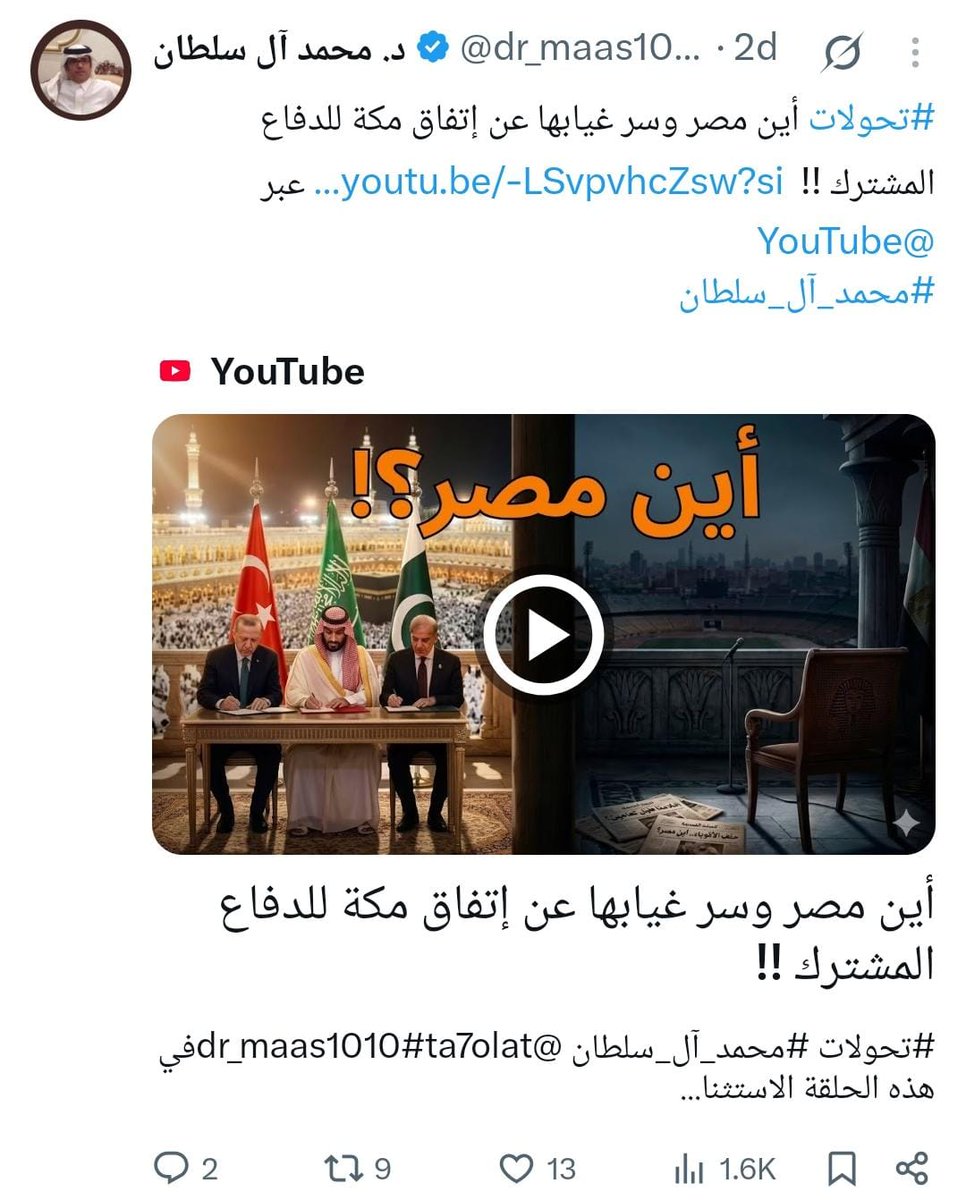 Yas1r_Mohamed's tweet photo. أموال سعودية تُدفع لشراء مدرعات باكستانية وتجار الحرب في بورتسودان يتصرفون كأنها انتصار!!

الحقيقة البتحاول الرياض تغطيها بالبيانات الفخمة هي إنو السودان بالنسبة ليها عباره عن ميدان تجارب لصفقات السلاح الرخيص. السعودية ومفاوضيها بيشتروا السلاح من باكستان وبيجربوا نفوذهم على حساب جثث السودانيين، بينما البرهان و حميدتي  فرحانين بالتمويل عشان يطول عمر المحرقة.

الرياض لازم تفهم كويس انو الاستثمار في خراب السودان وإطالة امد الحرب  بدعم الجنرالات ليس في مصلحه ارض السودان ولا المواطن السوداني ، والبيعملو فيهو دا بكرة حيتحول لحريق يطال أمنكم واستقراركم في العواصم البتطبخ الصفقات.
#السودان #السعودية_تدعم_الإرهاب #الحركة_الاسلامية_تنظيم_ارهابي