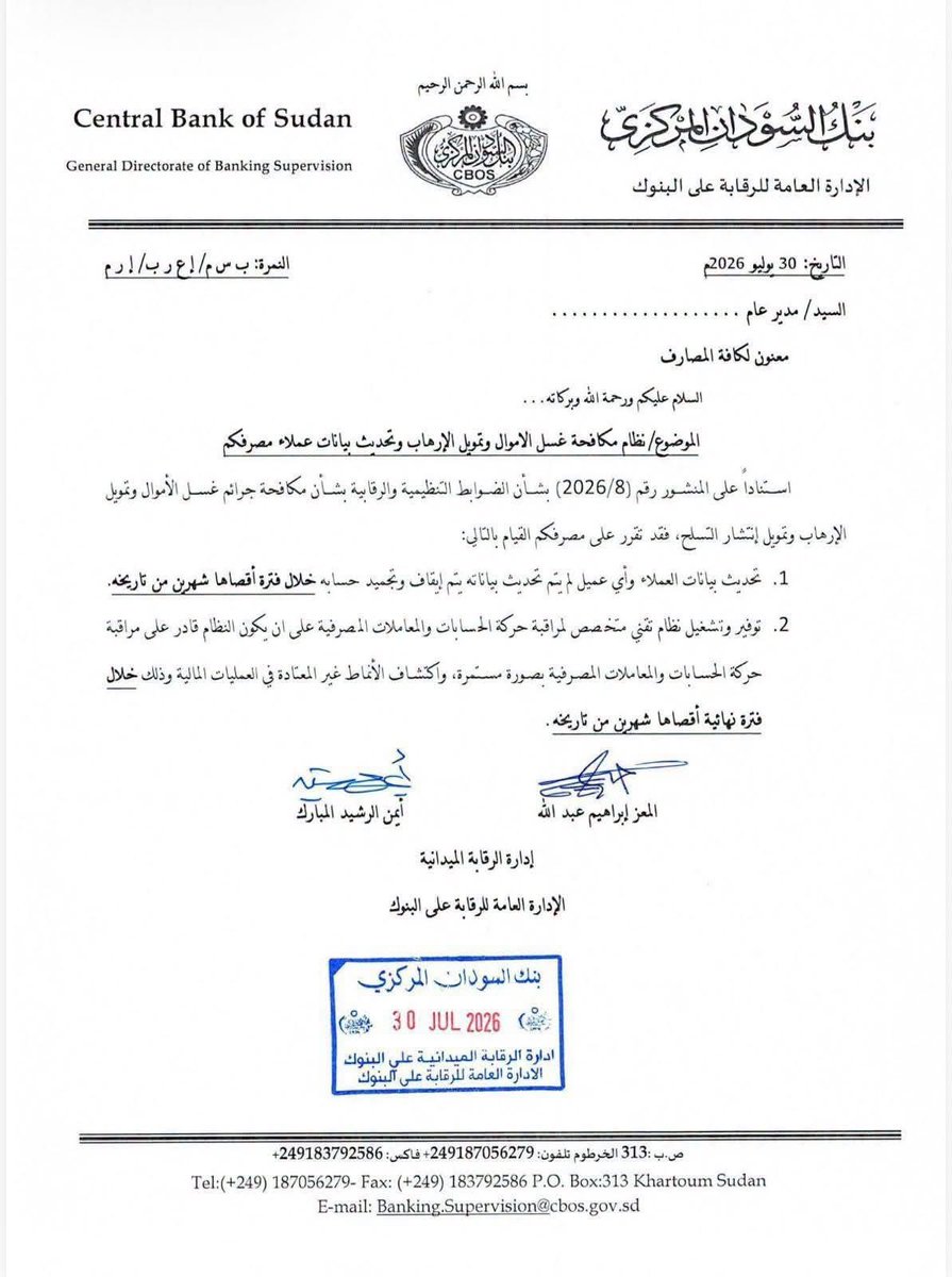 Benomer11's tweet photo. أي حساب مصرفي  لن يتم تحديث بياناته  خلال الشهرين القادمين سيتعرض للتجميد، وفقاً لقرار صادر عن بنك السودان المركزي. https://t.co/0Jbar3vDth