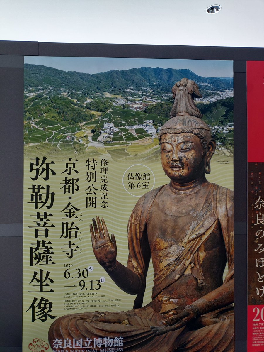 奈良国立博物館の仏像館で公開中の京都府金胎寺の弥勒菩薩坐像ですが