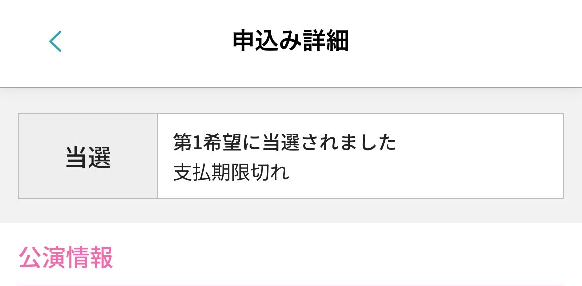 toccosan2016's tweet photo. 忘れていた訳では無いけど、結果忘れていた。8/5に申し込んで8/8～9までに支払うパターンやった😭気を取り直してチケット取ります。友達には言えない。 https://t.co/GxvjJBhwHz