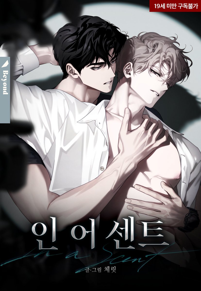 cherrit_K8's tweet photo. 안녕하세요, 처음 인사드립니다
<인 어 센트> 1화가 리디에 선공개되었습니다
정식 오픈일은 8월 15일 밤 10시입니다
앞으로 잘 부탁드립니다! 🥰🍒
https://t.co/aAunvvoslF

RT해 주신 두 분께
조말론 우드 세이지 앤 씨 솔트 미니 코롱 보내드립니다~
#인어센트 #InaScent https://t.co/qFFtI35pFU