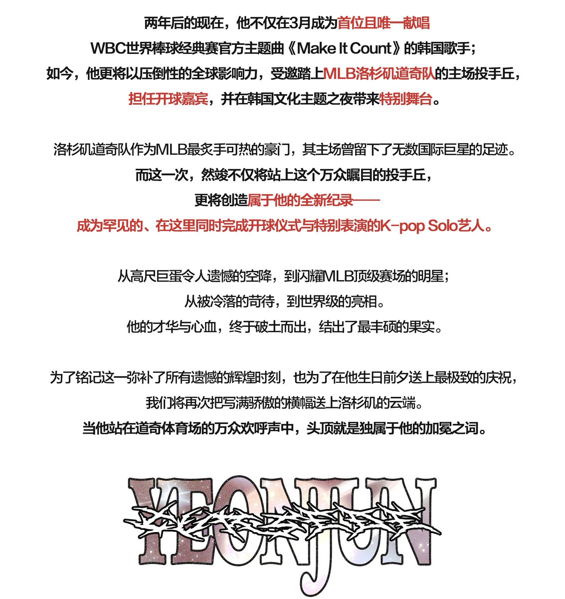 YeonEpoch_CN's tweet photo. 𝟐𝟎𝟐𝟔 𝐘𝐄𝐎𝐍𝐉𝐔𝐍’𝐬 𝐁𝐢𝐫𝐭𝐡𝐝𝐚𝐲 𝐄𝐯𝐞𝐧𝐭𝐬
∞ 𝙏𝙝𝙚 𝘼𝙭𝙞𝙤𝙢 𝙤𝙛 𝙍𝙚𝙫𝙚𝙧𝙞𝙚 ∞
 
✈️ 𝙎𝙩𝙖𝙩𝙚 2 Airplane Banner Ad over Dodger Stadium ✈️

🫧 Banner Message 🫧
BORN TO SHINE YEONJUN❤️FXXKING STAR

🕙 Time: Aug 13, 16:40-18:10 (LA Local Time)
📍 Location: Above Dodger Stadium, LA

For the second time, our romantic promise takes flight in the LA skies.

From his very first pitch to this second one, Yeonjun is now stepping onto a world-class stage. Following his historic WBC theme song "Make It Count," he will stand on the mound at the prestigious Dodger Stadium for both the first pitch and a special performance.

To celebrate this incredible milestone just ahead of his birthday, we are sending our pride to the clouds once again. As the crowd cheers him on at Dodger Stadium, his crown will be written across the sky.

Yeonjun was born to shine. ✨

#YEONJUN #연준 #崔然竣