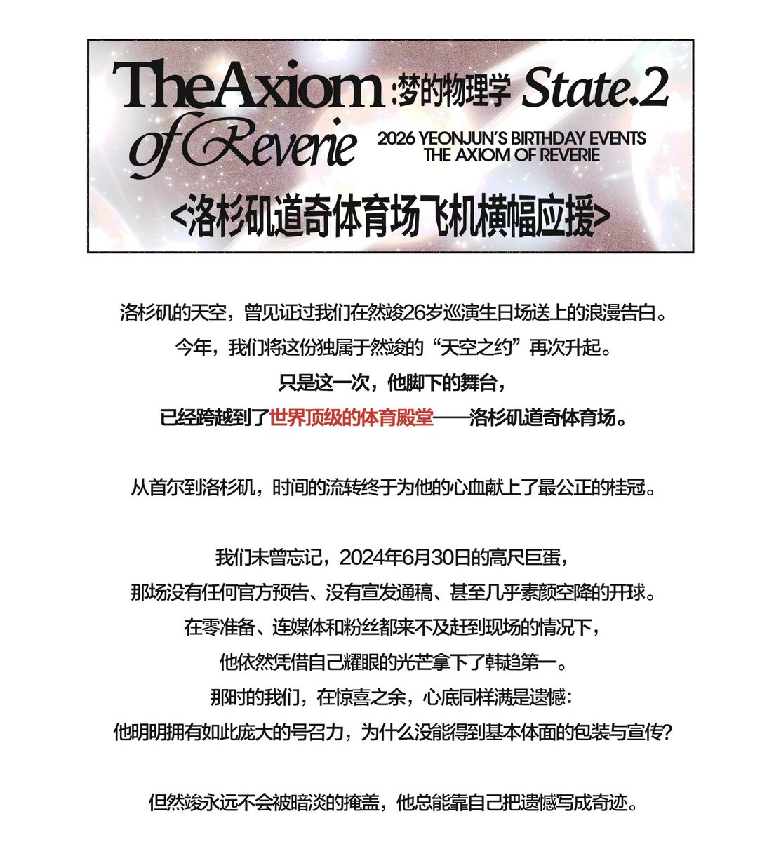 YeonEpoch_CN's tweet photo. 𝟐𝟎𝟐𝟔 𝐘𝐄𝐎𝐍𝐉𝐔𝐍’𝐬 𝐁𝐢𝐫𝐭𝐡𝐝𝐚𝐲 𝐄𝐯𝐞𝐧𝐭𝐬
∞ 𝙏𝙝𝙚 𝘼𝙭𝙞𝙤𝙢 𝙤𝙛 𝙍𝙚𝙫𝙚𝙧𝙞𝙚 ∞
 
✈️ 𝙎𝙩𝙖𝙩𝙚 2 Airplane Banner Ad over Dodger Stadium ✈️

🫧 Banner Message 🫧
BORN TO SHINE YEONJUN❤️FXXKING STAR

🕙 Time: Aug 13, 16:40-18:10 (LA Local Time)
📍 Location: Above Dodger Stadium, LA

For the second time, our romantic promise takes flight in the LA skies.

From his very first pitch to this second one, Yeonjun is now stepping onto a world-class stage. Following his historic WBC theme song "Make It Count," he will stand on the mound at the prestigious Dodger Stadium for both the first pitch and a special performance.

To celebrate this incredible milestone just ahead of his birthday, we are sending our pride to the clouds once again. As the crowd cheers him on at Dodger Stadium, his crown will be written across the sky.

Yeonjun was born to shine. ✨

#YEONJUN #연준 #崔然竣