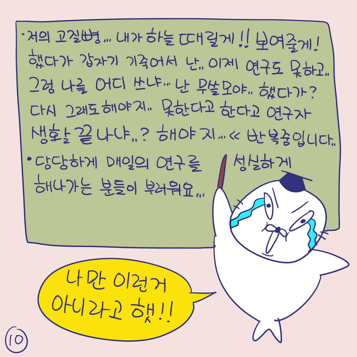 DBPIA's tweet photo. #듀선생의인생제반연구소 274화 벌써 3년!! (3/3)
"나만 이런거 아니라고 햇!!"

#디비피아 #dbpia #디비피아ai #dbpiaai https://t.co/JAgCmnRrYr