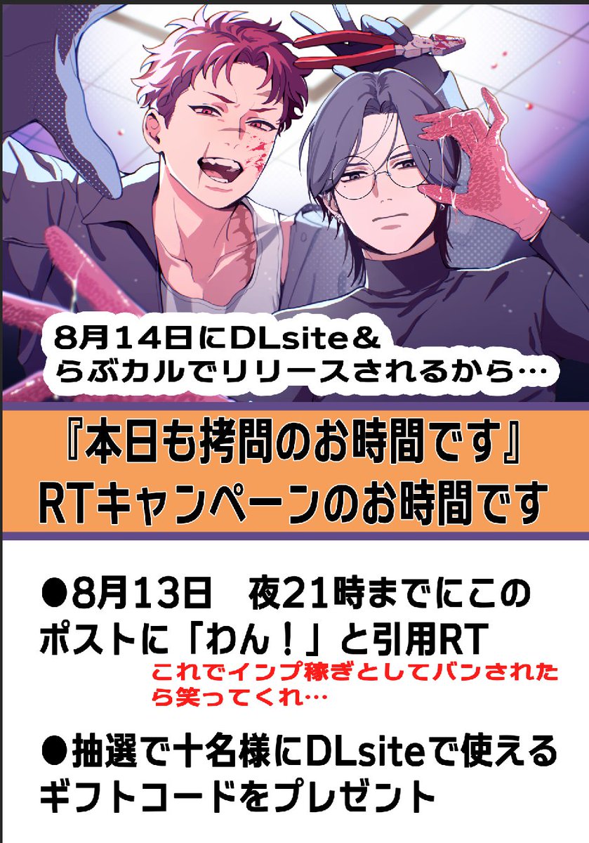 honekago's tweet photo. 昨今のXの仕様変更に悩みつつ、RTだけだと見えなくなってしまうユーザーもいるのでこの形でやってみます。
そういうわけで『本日も拷問のお時間です』RTキャンペーンです
！みんな予告登録も頼むぞ…

DLsite
https://t.co/AofaTPb7OI

らぶカル
https://t.co/Rrq6oXoDdb https://t.co/6xpQMZoHEg
