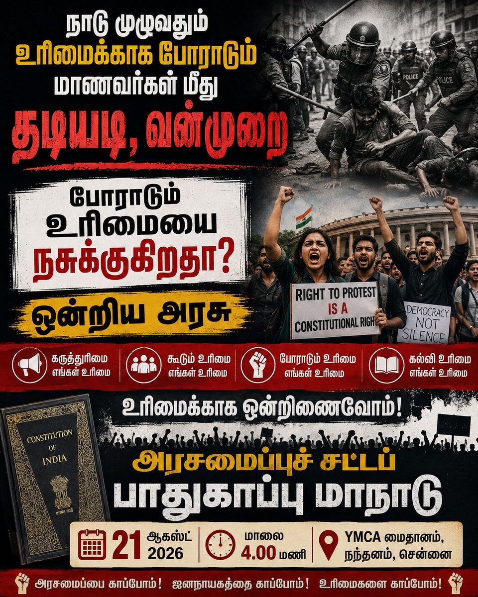 Manothangaraj's tweet photo. இளைஞர்களின் குரலை ஒடுக்குவது தீர்வல்ல. அவர்கள் குரலைக் கேட்பதே ஜனநாயகம்.
நம் உரிமைகளை நிலைநாட்ட ஒன்று கூடுவோம். 

நாடு முழுவதும் மாணவர்களும் இளைஞர்களும் கல்வி, வேலைவாய்ப்பு, சமூக நீதி, சமத்துவம் மற்றும் தங்கள் எதிர்காலத்திற்கான உத்தரவாதம் குறித்து போராடி வருகின்றனர். அவர்களின் கனவுகளும் எதிர்பார்ப்புகளும் நிறைவேறாத நிலையில், கேள்வி கேட்கும் குரல்களுக்கு தடியடி, கைது, அடக்குமுறை என பதிலளிப்பது ஜனநாயகத்தின் மீதுள்ள நம்பிக்கையை சிதைக்கும்.

கருத்தை வெளிப்படுத்தும் உரிமை, அமைதியாகக் கூடும் உரிமை, அரசை விமர்சிக்கும் உரிமை ஆகியவை சலுகைகள் அல்ல, மாறாக அரசமைப்பு சட்டம் உறுதி செய்துள்ள அடிப்படை உரிமைகள்.

இளைஞர்களை எதிரியாகப் பார்க்காமல், அவர்களின் கோரிக்கைகளைக் கேட்டு, அவர்களின் எதிர்காலத்தைப் பாதுகாப்பதே அரசின் கடமை.