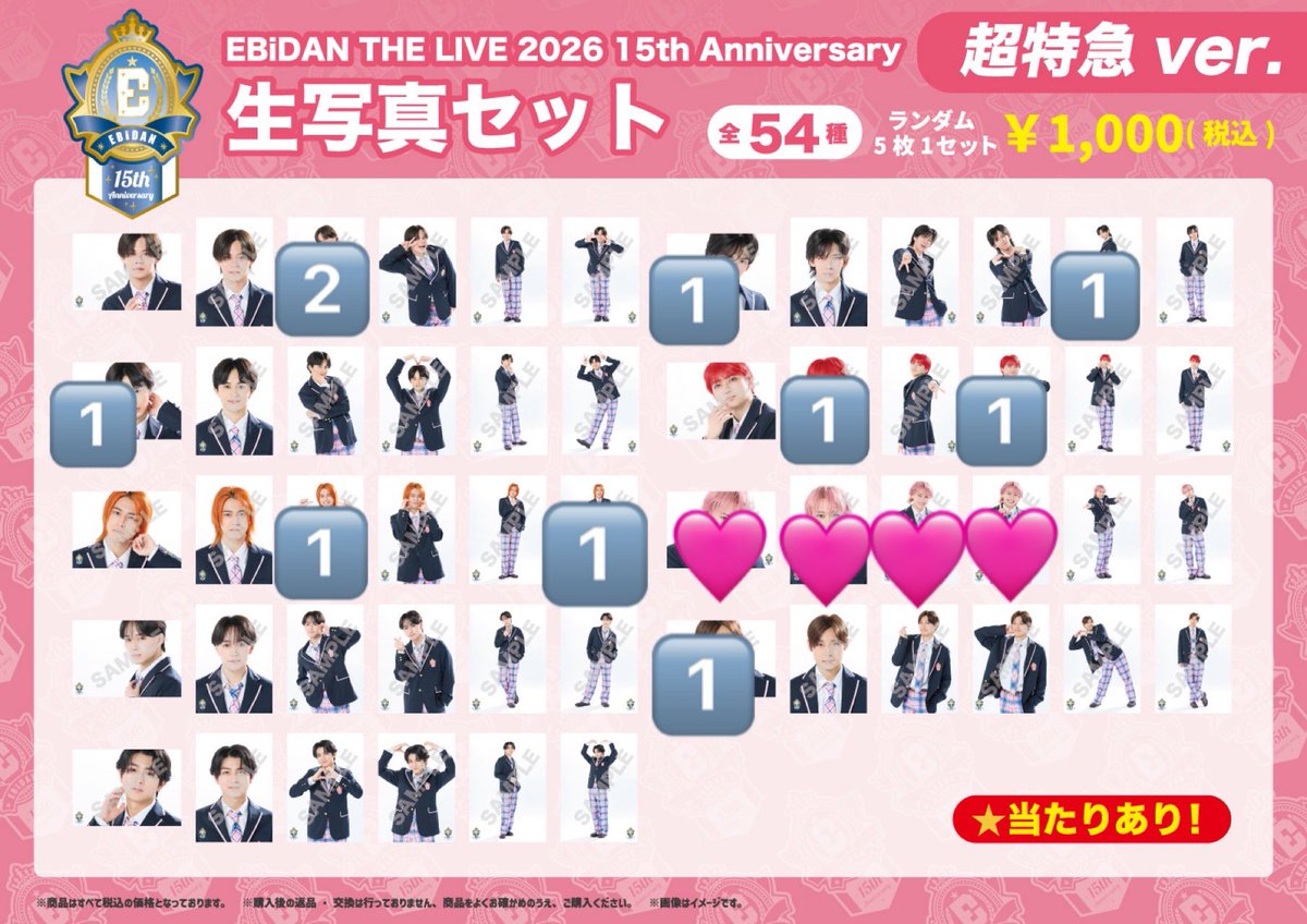 EBiDAN THE LIVE エビライ 超特急 生写真 交換 譲→画像参照