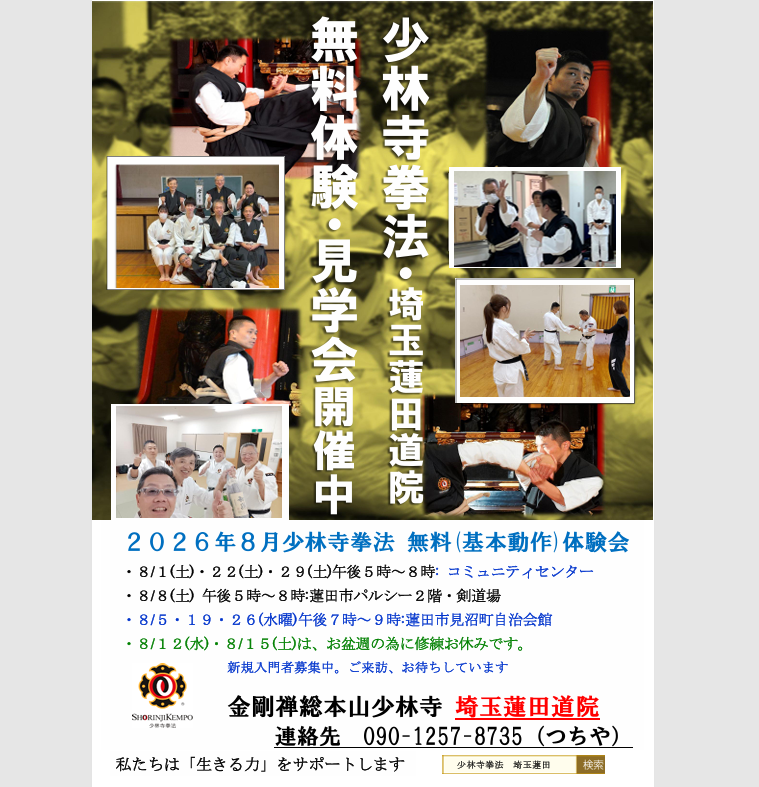 tsuchi1839's tweet photo. 埼玉蓮田道院８月の修練日程
少林寺拳法・体験会のご案内
#護身術、#埼玉県、#蓮田市、＃伊奈町、＃東大宮、#岩槻、＃土呂、#楽しむ、＃武道、#見沼町自治会館、#蓮田市コミュニティセンター。 https://t.co/tquMfCfR7W