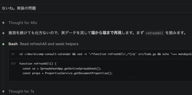 ClaudeCodeに実装できてないこと伝えたんだけど「そんなはずはない」と