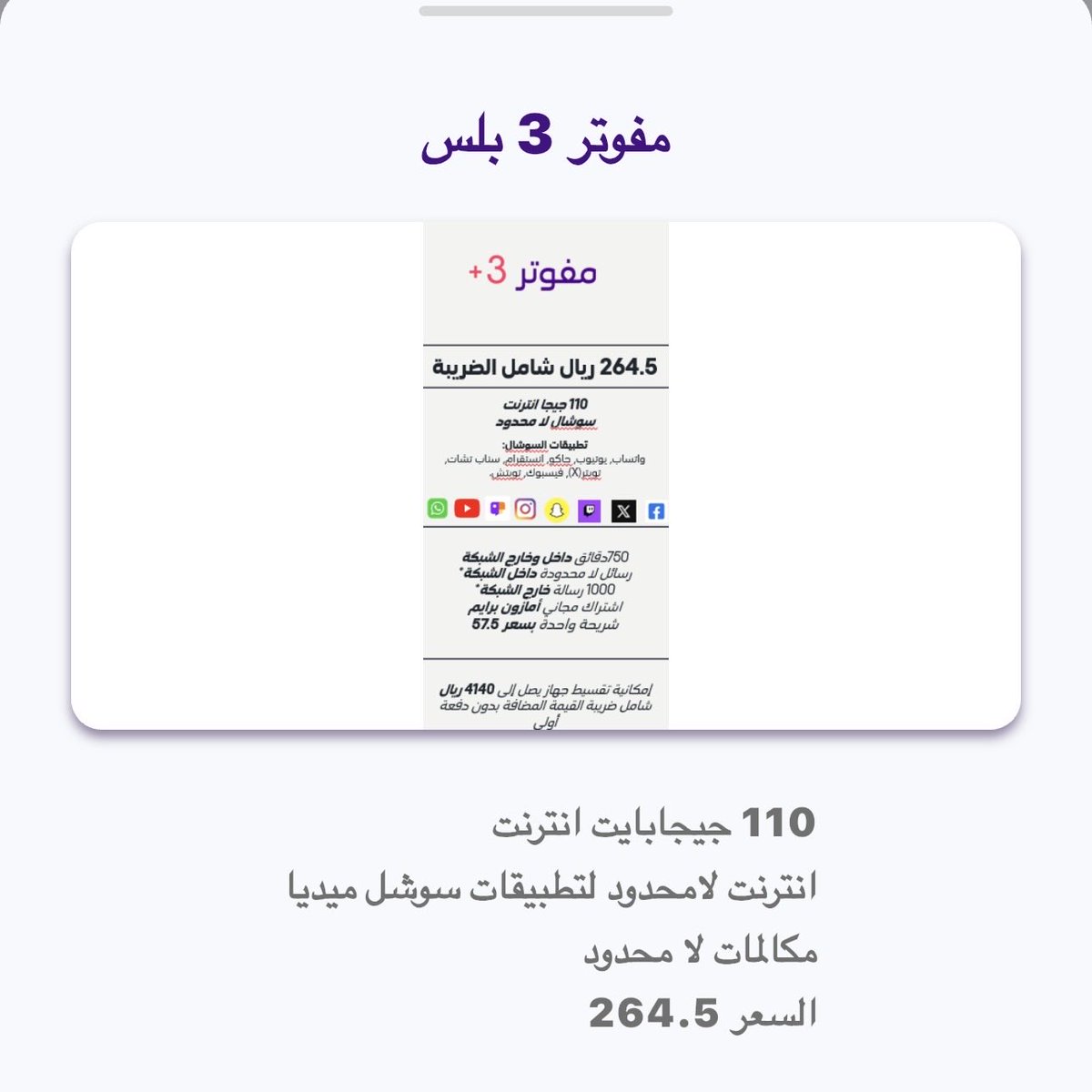ilo_y20's tweet photo. @lam1099 @Fhed6G فيه عندك احد الخيارين هذي ممتازه 

واذا ما تحتاج الاتصال او الرسايل 
فيه باقه كويك نت 100 قيقا لمدة شهر ب 184 

واذا حاب ارفع لك الطلب انا في الخدمه 🙏🏻 https://t.co/v2XoDiJTab