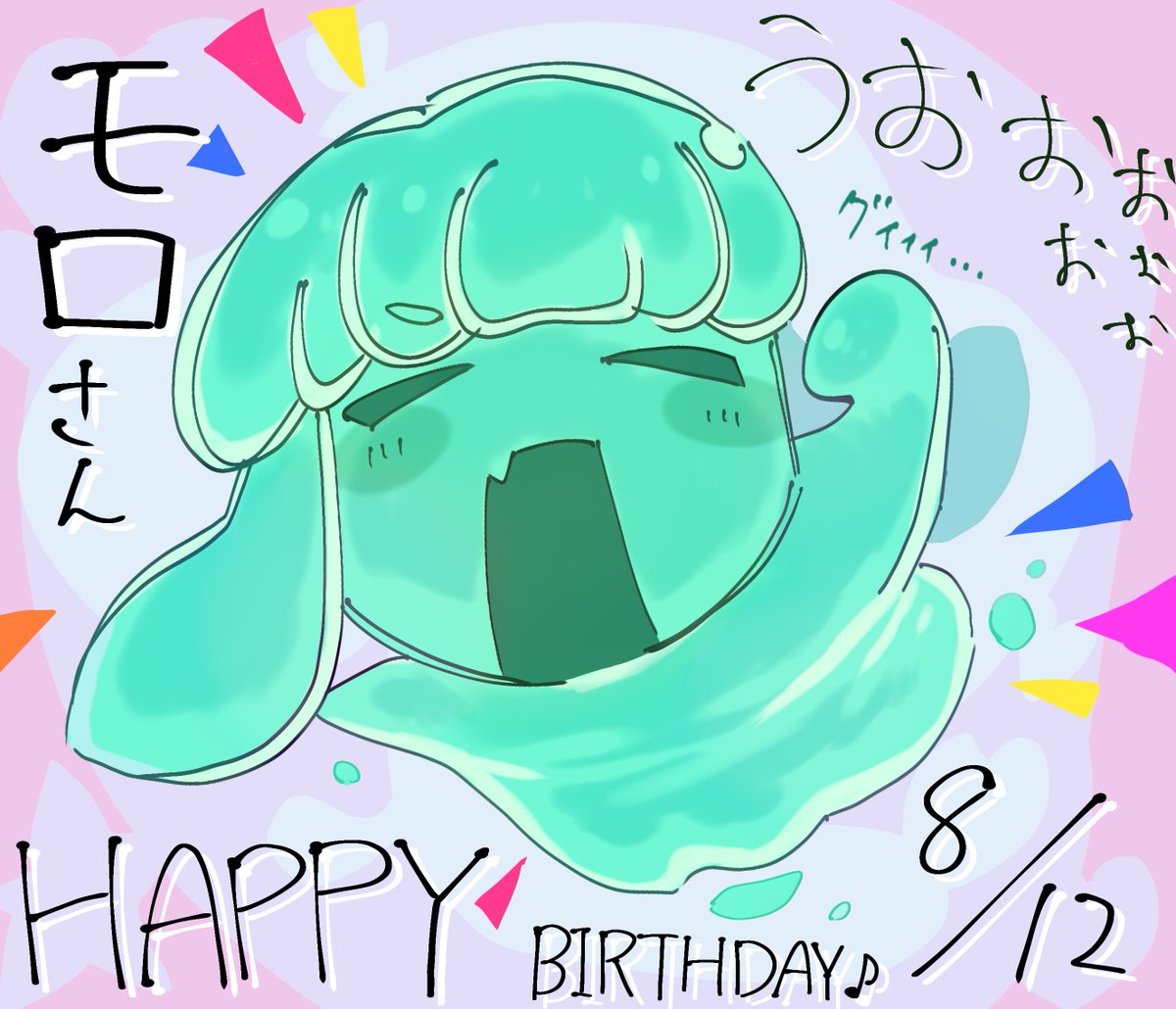 mipai_saki's tweet photo. お誕生日おめでとうございます😭
#諸々モロの絵 https://t.co/ai47YeNcem