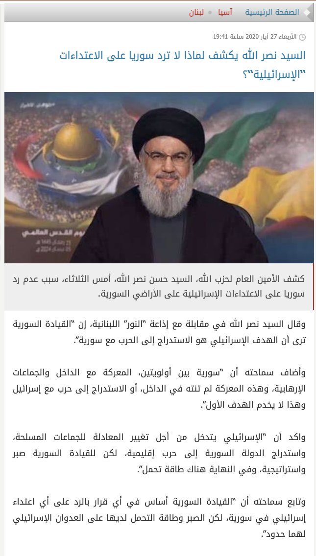 AmmarMetawa's tweet photo. اقرأوا نص حديث حسن نصر الله في مقابلة مع إذاعة لبنانية عام ٢٠٢٠ حول: لماذا لا ترد سوريا الأسد على الاعتداءات الإسرائيلية المستمرة على دمشق؟

قال نصر الله إن "الأولوية هي حماية الدولة السورية ومواجهة التحديات التي تعصف بها داخليا، وأن "الهدف الإسرائيلي من هذه الاعتداءات هو استدراج سوريا إلى الحرب"، لكن سوريا "منتبهة" لهذا، ولديها "صبر واستراتيجية" لتفويت الفرصة على الإسرائيلي وعدم الاستجابة لاستفزازاته أو الانجرار لأي حرب معه"

يبدو لي إذن أن الرئيس أحمد الشرع مقاوم جدا وفق هذا التعريف، لأنه يسير على خطة نصر الله حرفيا.. جرب أن تعيد قراءة الخبر نفسه لكن بدل "سوريا الأسد"، ضع "سوريا الشرع"، ما المختلف؟

أليست سوريا الآن تغلّب الشأن الداخلي وتحدياته على الاستجابة لأي استفزاز إسرائيلي نحو الحرب؟ ماذا كانت خطة نصر الله لمواجهة هذا في عهد الأسد؟ التجاهل وتفويت الفرصة، صحيح؟ أليس هذا ما تفعله سوريا الشرع تماما الآن؟

لماذا كان "تجاهل الأسد" حكمة وحنكة وصبر واستراتيجية، بينما صار الأمر نفسه الآن تطبيعا وتخاذلا ووضاعة وتبعية للإسرائيلي؟