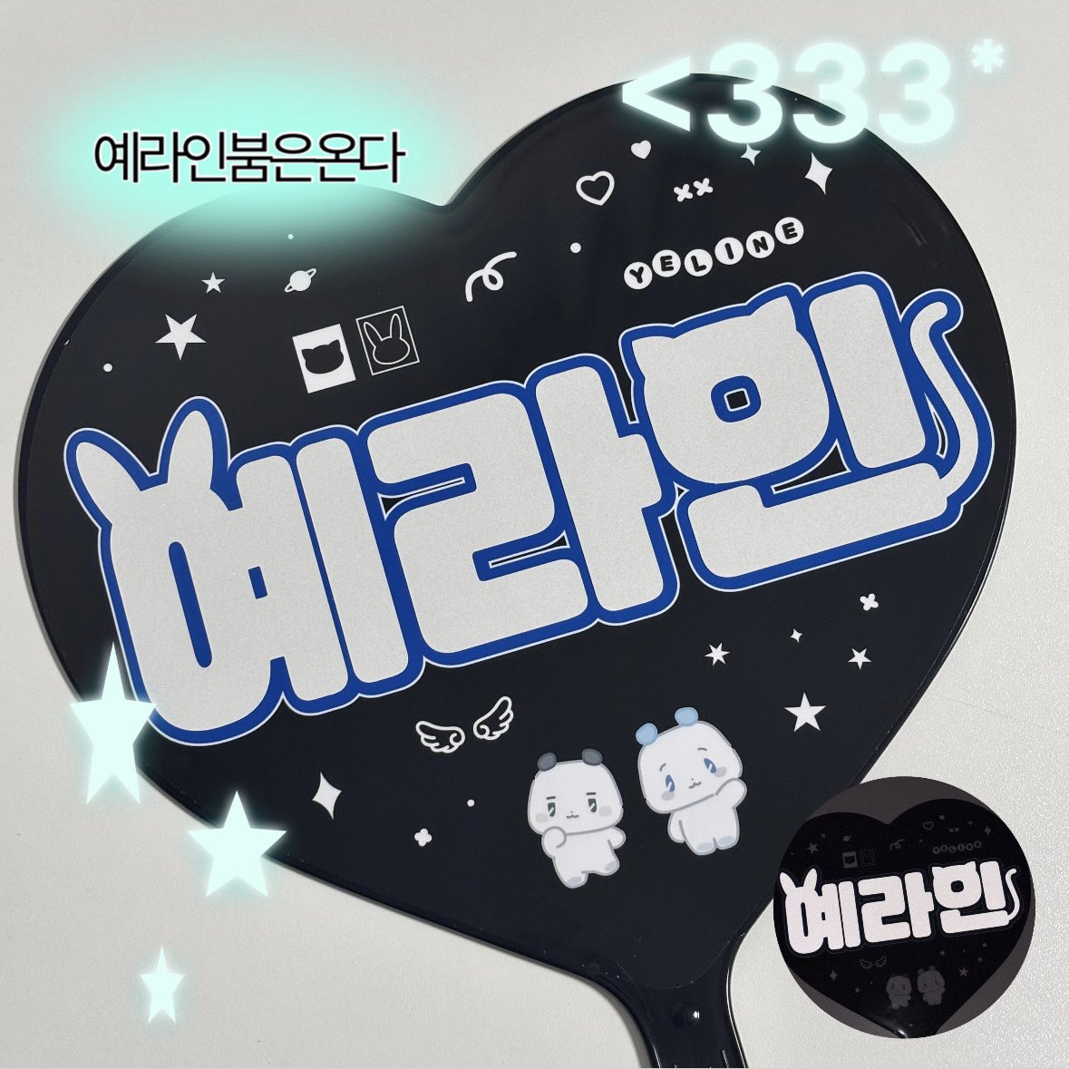 som_maker's tweet photo. ˚₊‧꒰ა 💙🖤 ໒꒱ ‧₊˚

:¨ ·.· ¨:
 `· .  예라인 우치와 도안 공유
˖˚ ͙ෆ Cheering kit for YELINE ₊˚⊹ᰔ

₊˚⊹⁠♡————— ✮ —————♡⊹⁠˚₊
 　　https://t.co/oujNIst5Lf https://t.co/6hbsV0OYiR