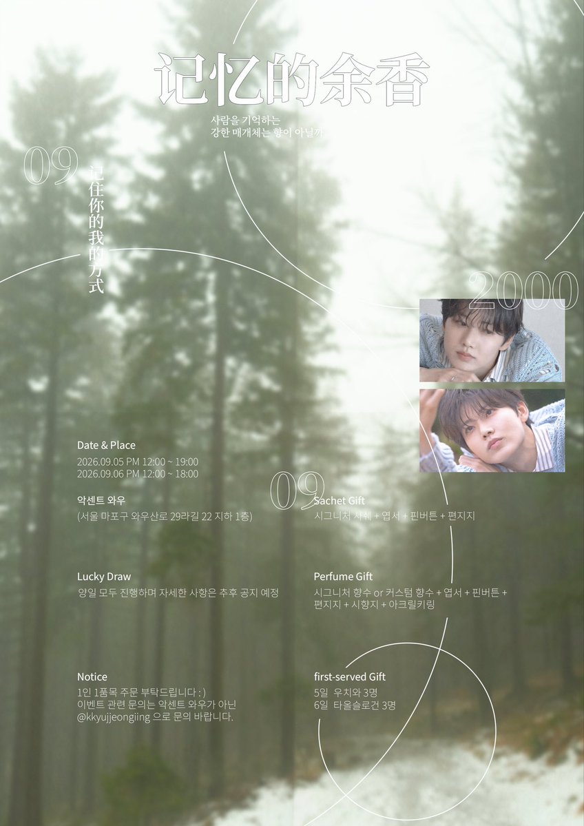 kkyujjeongiing's tweet photo. 𝟮𝟬𝟮𝟲 𝙅𝙐𝙉𝙆𝙔𝙐 𝘽𝙄𝙍𝙏𝙃𝘿𝘼𝙔 𝙀𝙑𝙀𝙉𝙏

“사람을 기억하는 강한 매개체는 향이 아닐까”

                ▛▀▀▀▀▀▀▀▀▀▀▀▀▜
                       记忆的余香
                ▙▄▄▄▄▄▄▄▄▄▄▄▄▟

⋄ ⋄ ─── ⋄ ⋄⋄ ⋄ ─── ⋄ ⋄⋄ ⋄ ─── ⋄ ⋄

🌳2026 . 09 . 05 ~ 2026. 09 . 06
🌫️ ACSENT WOW 악센트 와우 

#记住你的我的方式

#트레저 #TREASURE #JUNKYU
#준규 #ジュンギュ

@WOW_ACSCENT 

#RT 추첨을 통해 두 분께 선물을 드립니다