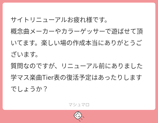 stelline00's tweet photo. 質問ありがとうございます！

「順位がつけることで、見て悲しい気持ちになる」というご意見も多くいただいておりました。
そうした声を踏まえ、「楽曲Tier表」は削除することにしました。
復活予定はございませんが、別の形で楽曲について楽しめるコンテンツは考えております！
お楽しみに！

#星月夜 https://t.co/LVOMebYTys
