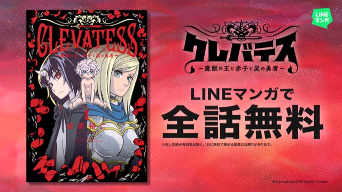 クレバテスⅡ-魔獣の王と偽りの勇者伝承- 第6話 ツイート画像 1