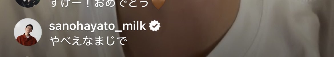 milk_mrr's tweet photo. メロすぎる佐野勇斗のコメント

曽野舜太Instagramフォロワー100万人突破記念ライブにて

 #佐野勇斗 https://t.co/h4uizfd1J8