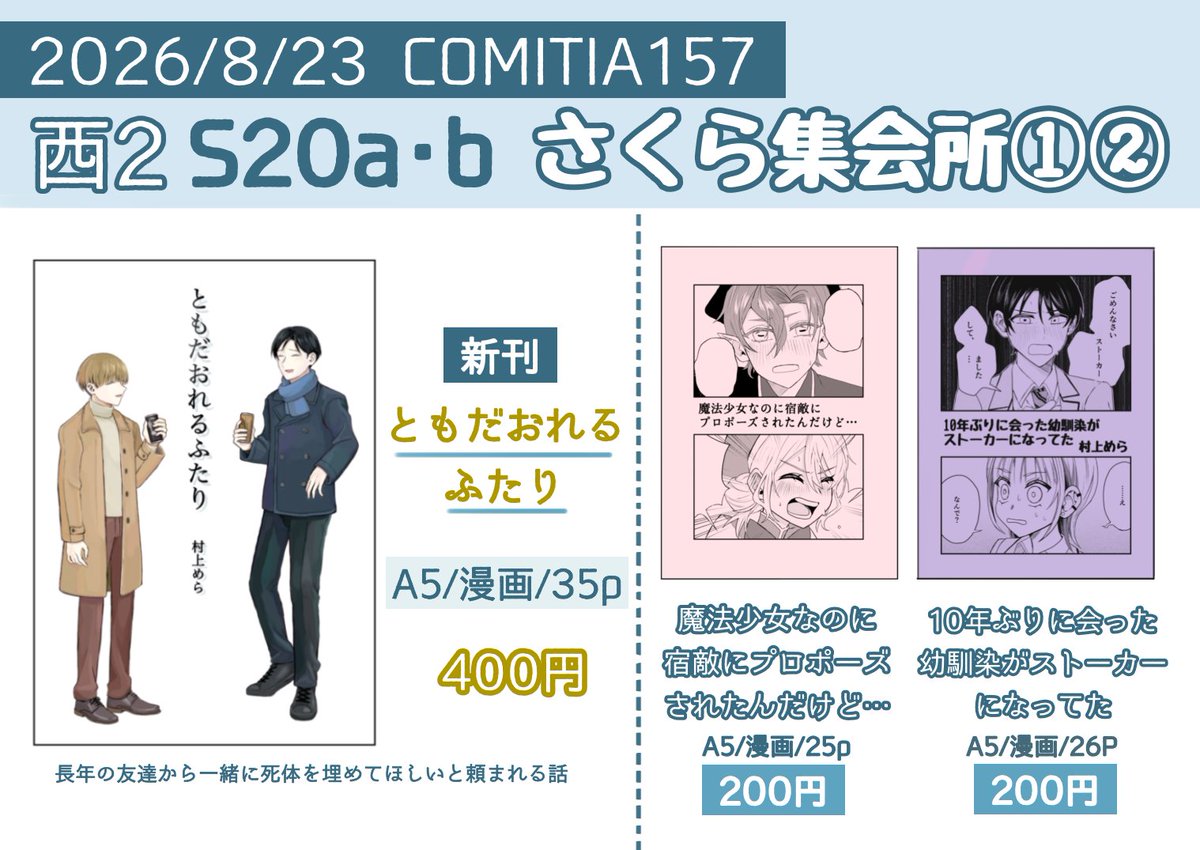 COMITIA157】お品書き&サンプルです‼️ 場所は1F西2ホールS20a・b(2