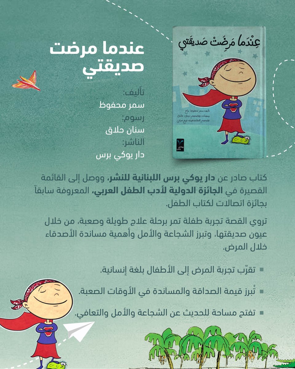 UAEBBY's tweet photo. حين تصل الحكاية العربية إلى مجموعة عالمية تضم كتباً من أكثر من 40 لغة، فإنها تحمل معها تجارب وأصواتاً تستحق أن يكتشفها القرّاء من مختلف أنحاء العالم.

#المجلس_الإماراتي_لكتب_اليافعين https://t.co/ovWmfkDLE6